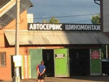 Авторемонт и техобслуживание (СТО) Автосервис в Щербинке