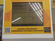 терминал Билайн в Первоуральске