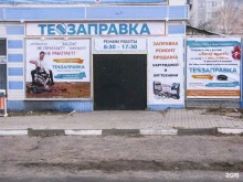 Техзаправка, Комсомольская улица, 41 