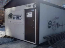 управляющая компания Оникс в Красноярске