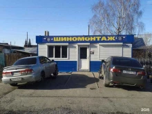 шиномонтажная мастерская Подкова в Бийске