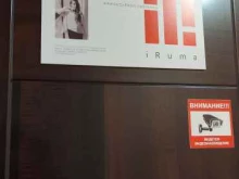 студия дизайна интерьеров iRuma в Подольске