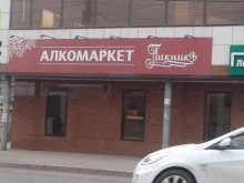 алкомаркет Пикник в Астрахани