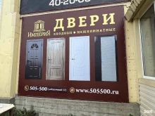 компания Империя в Южно-Сахалинске