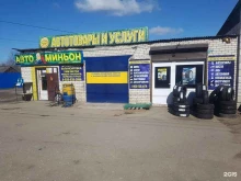 шиномонтажная мастерская АвтоМиньон в Брянске