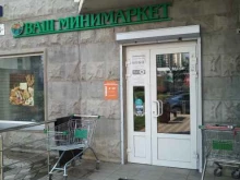 Супермаркеты Ваш минимаркет в Москве