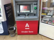 банкомат Альфа-Банк в Краснокамске