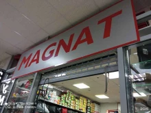 магазин обуви и кожгалантереи Magnat в Братске