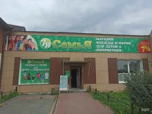 магазин одежды и обуви СемьЯ в Арамиле