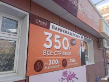 парикмахерская Стрижка Экспресс в Якутске
