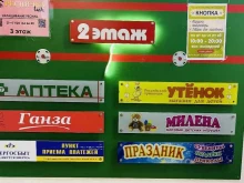 магазин бытовой химии и косметики Ганза в Якутске
