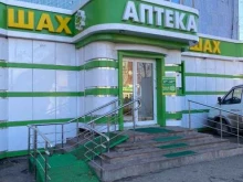 аптека Шах в Астрахани