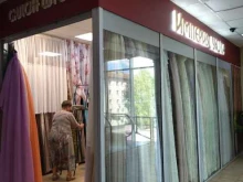 салон штор Империя уюта в Осинниках