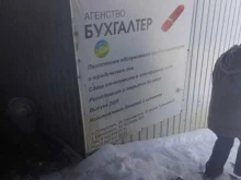 бухгалтерское агентство Бухгалтер в Ставрополе
