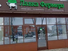 магазин продукции халяль Лавка фермера в Набережных Челнах