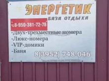 база отдыха Энергетик в Улан-Удэ