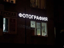 фотоцентр Дитис в Чебоксарах