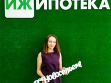 агентство недвижимости ИжИпотека в Ижевске
