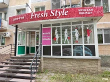 Fresh style, Ленина, 33 