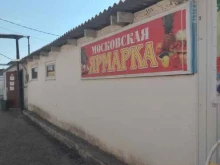 Консервированная продукция Московская ярмарка в Волгограде