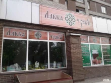 магазин здорового питания Лавка травъ в Красноярске