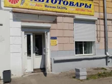магазин автозапчастей Автомаг плюс в Комсомольске-на-Амуре