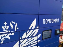 почтомат Почта России в Краснодаре