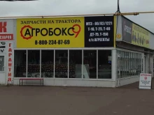 магазин запчастей Агробокс 9 в Набережных Челнах