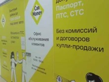 компания Car money в Калининграде