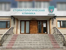 центр стоматологии Стомос в Владивостоке