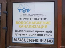 Строительство / обслуживание наружных систем отопления / водоснабжения / канализации Тор в Михайловске