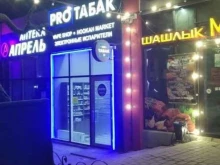 Табачные изделия Pro Табак в Таганроге