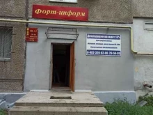 бухгалтерско-юридическая фирма Форт-Информ в Магнитогорске