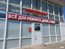 магазин хозтоваров Уют в Сочи