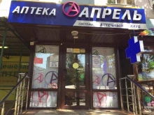 аптека Апрель в Краснодаре