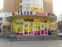 магазин Улыбка в Энгельсе