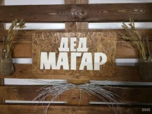 Дед Магар, Сухэ-Батора, 3а 