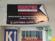 киоск фастфудной продукции Вкусный выбор в Воскресенске