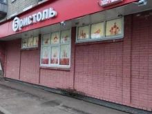 магазин у дома Бристоль в Рыбинске