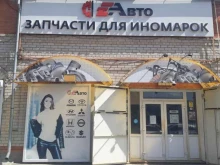 магазин автозапчастей ЕАвто в Барнауле