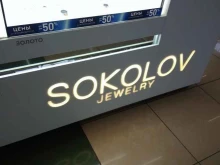 фирменный ювелирный магазин SOKOLOV в Рубцовске