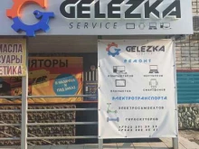 сервисный центр Gelezka service в Березовском