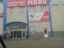 гипермаркет Маяк в Новокузнецке