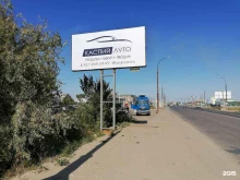 компания Каспий Авто в Астрахани