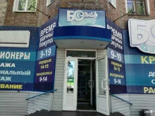 магазин бытовой техники Большая стирка в Кимовске
