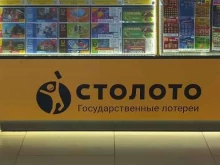 пункт продажи лотерейных билетов Столото в Краснодаре