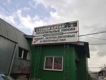 производственный цех по ремонту ленточных и дисковых пил АЛТАЙЛЕСТЕХМАШ в Барнауле