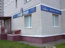 центр детского развития Смышлёныш в Калуге