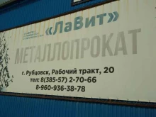 Чёрный металлопрокат ЛаВит в Рубцовске