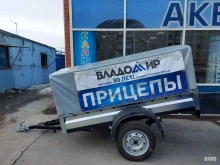 автомагазин Владомир в Еманжелинске